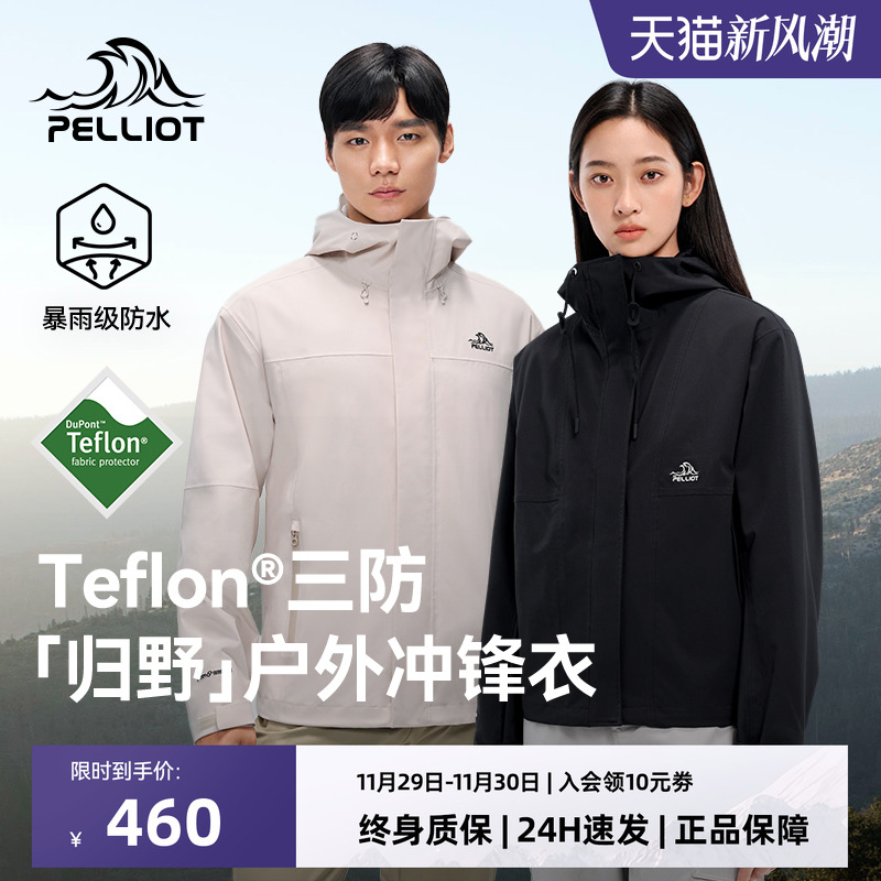 伯希和Teflon三防科技单层冲锋衣