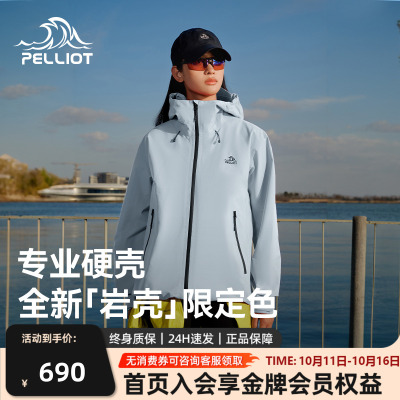 伯希和[岩壳]全天候硬壳冲锋衣