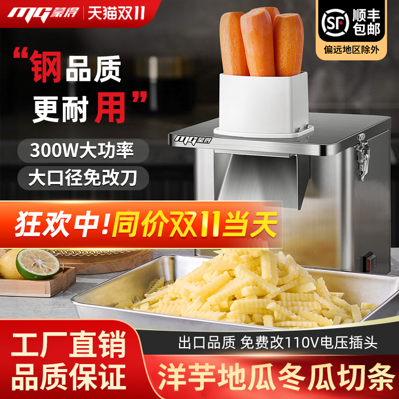 蒙得商用不锈钢多功能切菜机