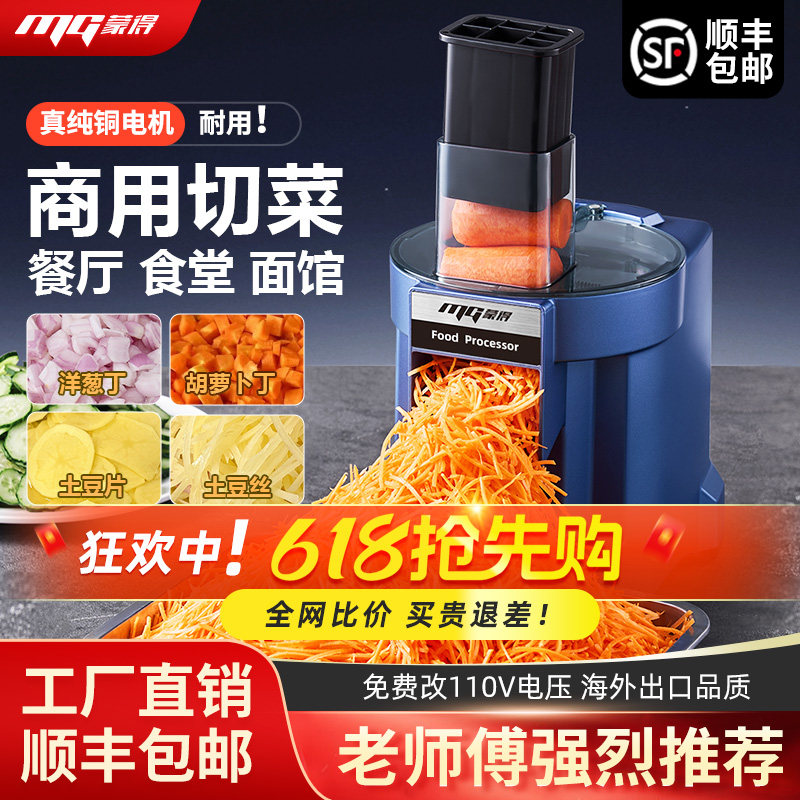 蒙得家用商用多功能土豆切丝切片全自动小型餐饮店食堂切菜机