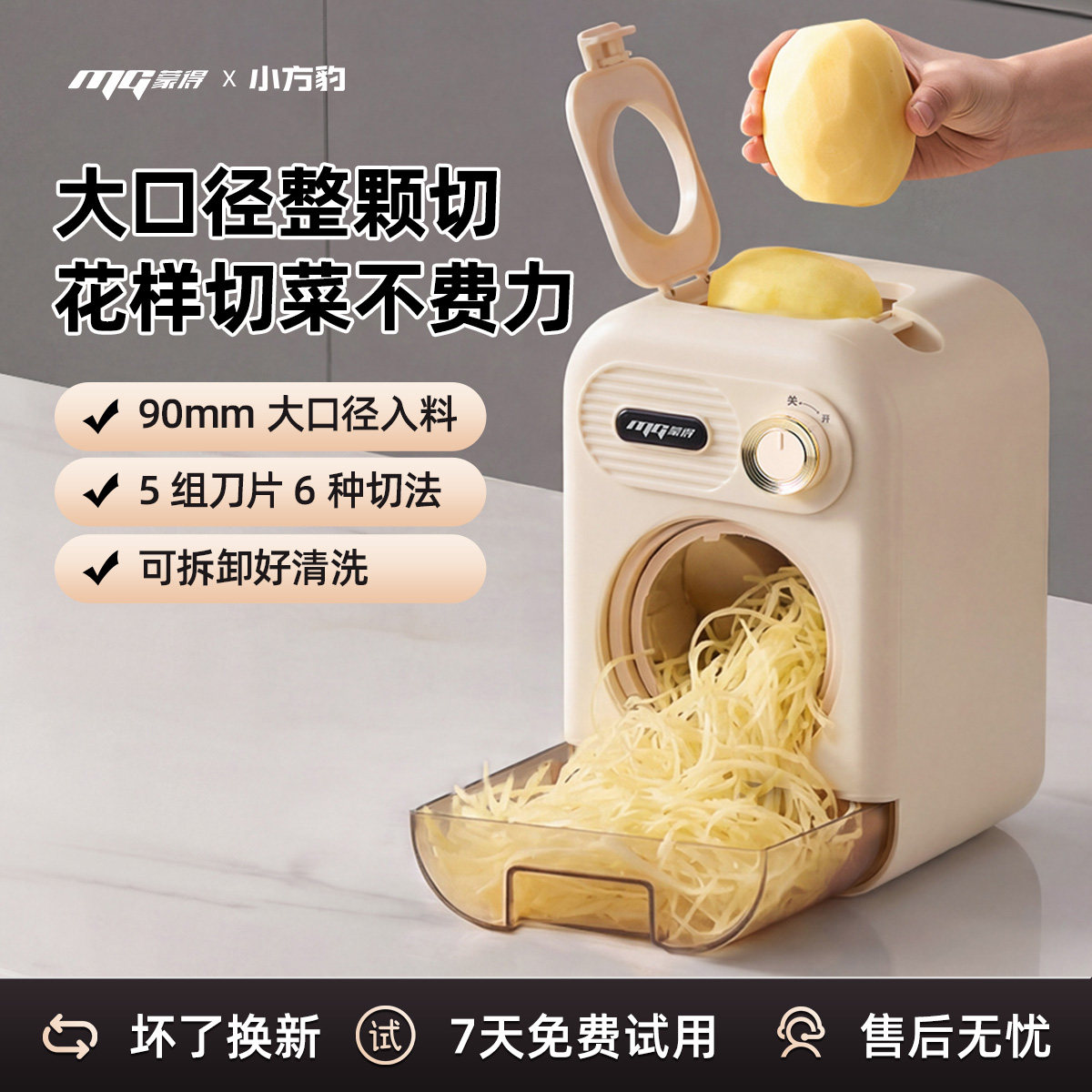 蒙得小方豹小型家用切片机切丝器多功能土豆切菜神器