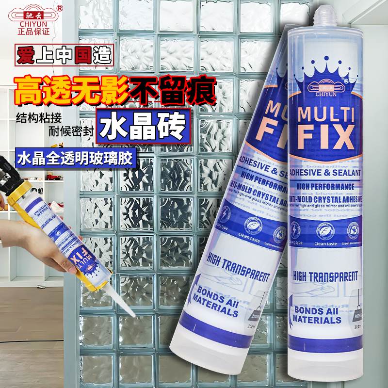 驰云水晶砖玻璃砖专用胶免钉玻璃胶MS胶防水防霉速干高透明卫生间