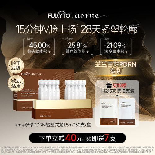 芙苼集amie双球PDRN超塑次抛