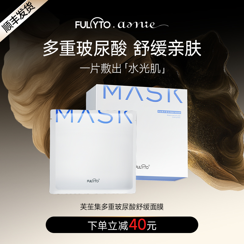 芙苼集多重玻尿酸面膜15片/盒