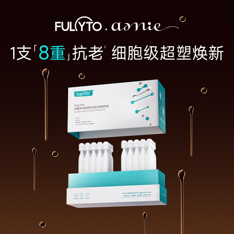 【好物体验专享】芙苼集amie双球PDRN超塑次抛精华