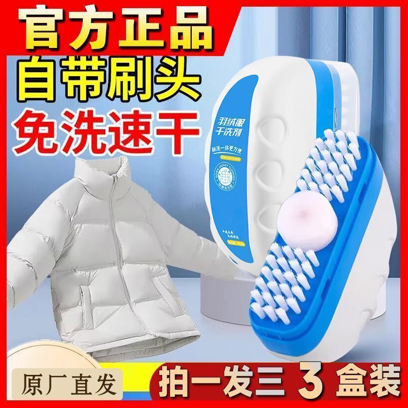 【抖音同款】羽绒服干洗剂泡沫洗刷一体免水洗去污渍清洁油渍神器