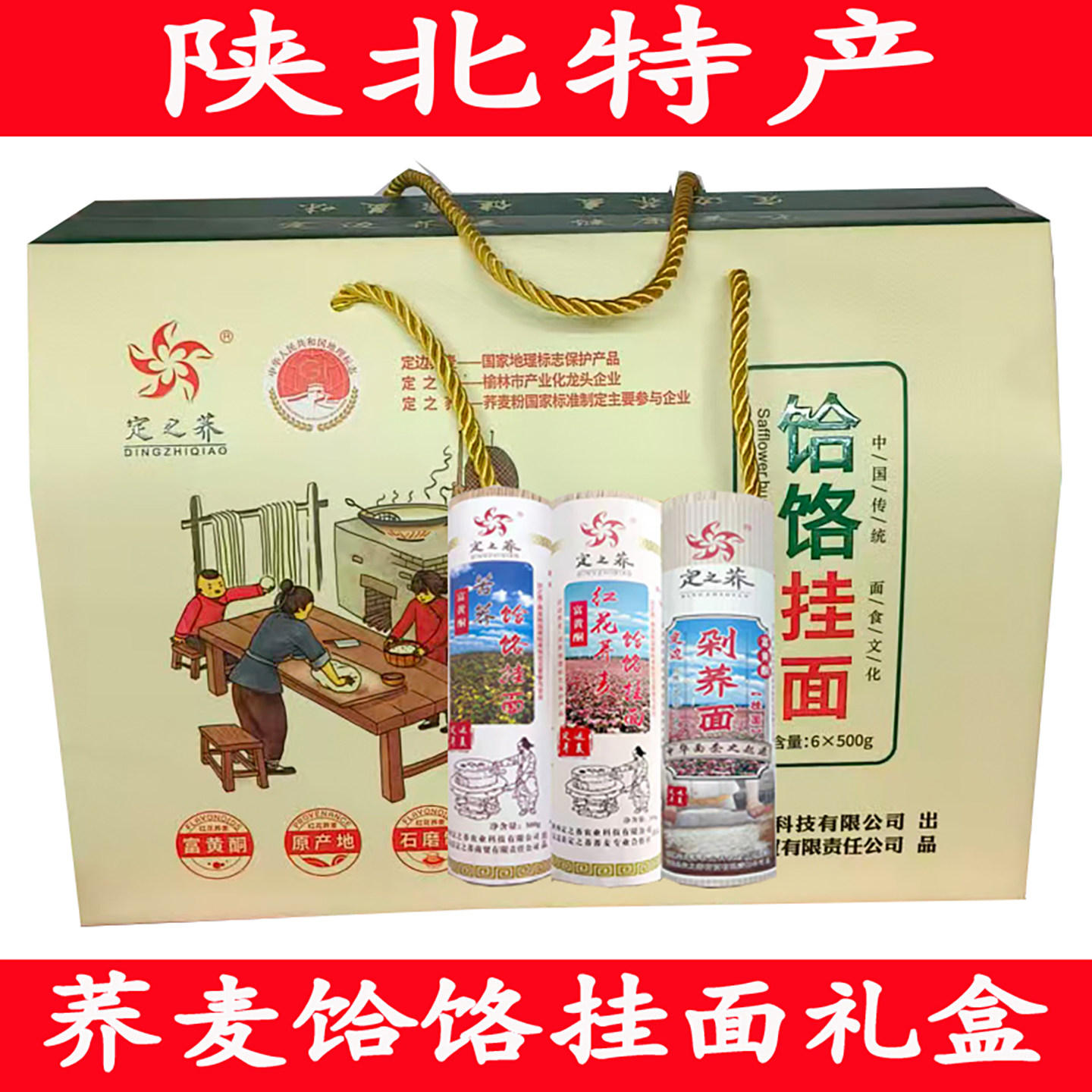 陕北红花荞麦挂面苦荞饸饹剁荞面6斤细面条粗杂粮速食挂面定之荞