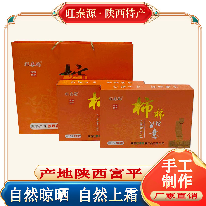 富平正宗流心霜降吊柿饼当季新货独立包装陕西礼品过年礼盒1040克