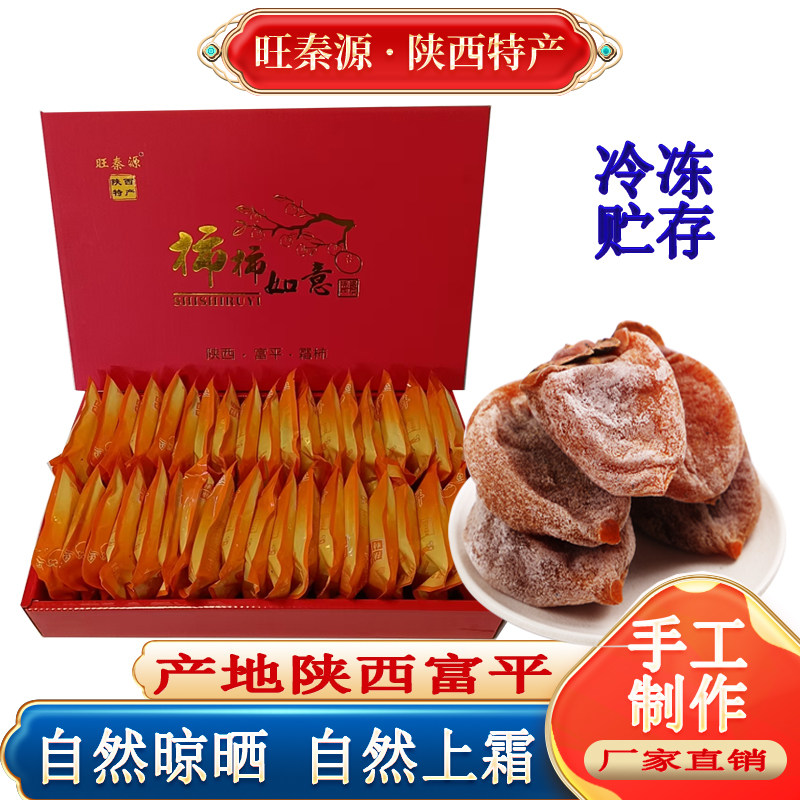 柿饼富平柿子饼年货礼盒独立包装图片
