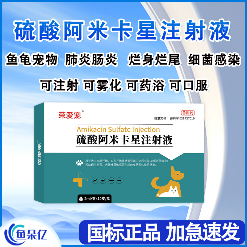 硫酸阿米卡星注射液锦鲤鱼用乌龟肺炎专用宠物猫狗兽用雾化水产药