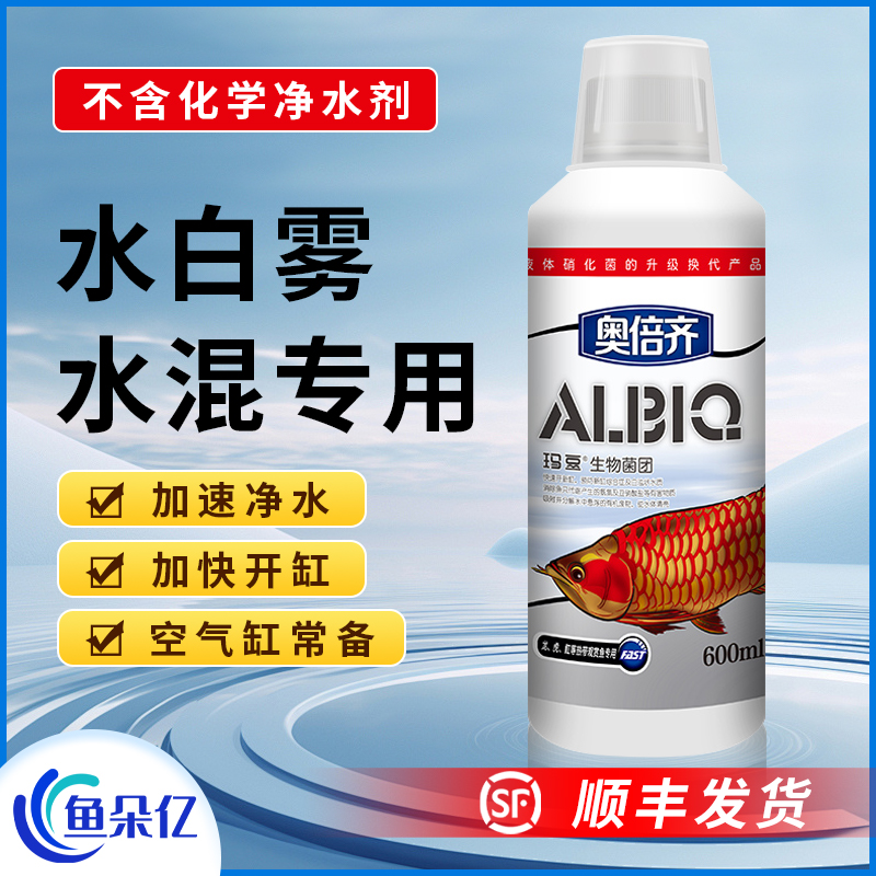 玛豆奥倍齐硝化细菌养鱼专用鱼缸净水活菌打造空气缸解决水白水浑