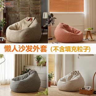 懒人沙发套豆袋沙发套换洗套内胆套子替换布套可拆洗外套 网红款