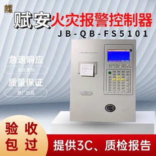 赋安JBQBFS5101火灾报警控制报警主机主板打印机电源新配件
