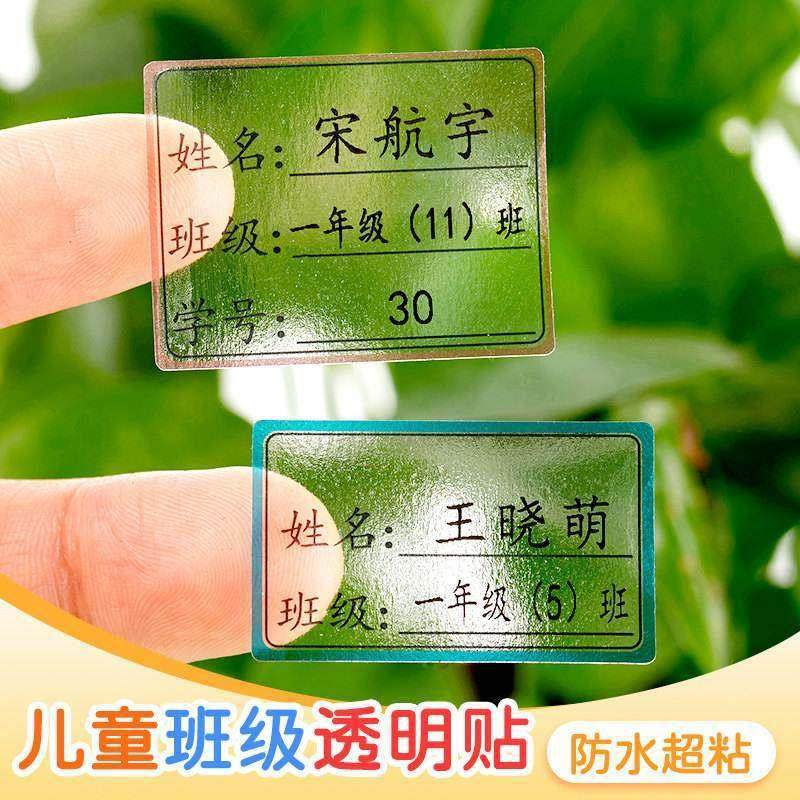 儿童姓名贴纸小学生一年级班级学号名字贴透明自粘防水标签水杯贴,文具电教/文化用品/商务用品,贴纸/立体贴纸,淘宝优惠券,粉丝福利购,淘宝优惠卷