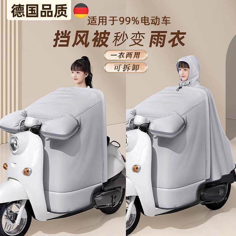德国女士电动车挡风被雨衣一体加绒加厚防水电瓶摩托车冬天防雨罩,电动车/配件/交通工具,电动车防尘罩,淘宝优惠券,粉丝福利购,淘宝优惠卷