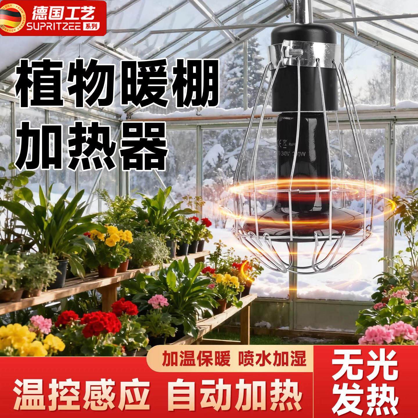 植物加热灯保温灯暖棚智能恒温保暖花棚陶瓷加湿器温室大棚加热器