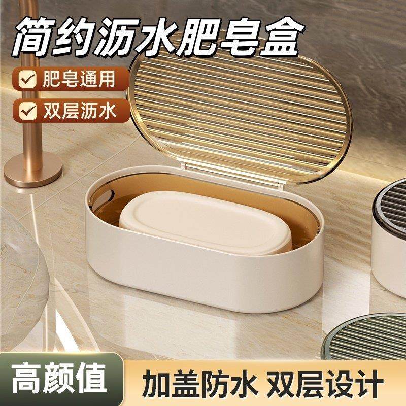 轻奢台面肥皂盒创意带盖沥水盒便携式家用卫生间浴室收纳香皂盒子,家装主材,肥皂盒/皂碟,淘宝优惠券,粉丝福利购,淘宝优惠卷