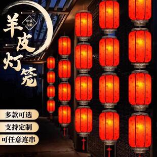 复古灯笼挂饰中式仿古宫灯装饰连串广告户外防水吊灯中国风羊皮