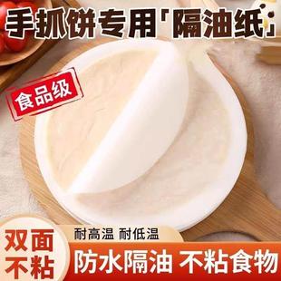 做手抓饼油纸烧烤烘焙不粘硅油纸葱油饼冷冻隔离膜纸垫烤肉纸
