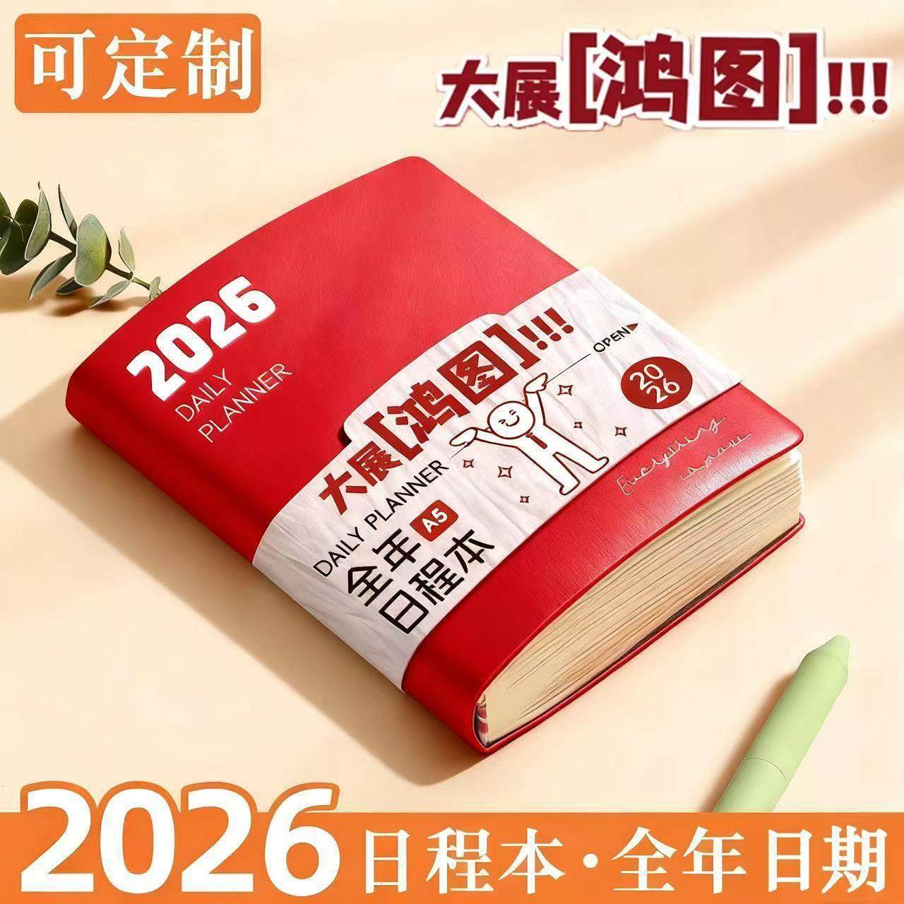 2026年日程本计划本日记本商务自律打卡本时间管理365天效率手册,文具电教/文化用品/商务用品,日记本,淘宝优惠券,粉丝福利购,淘宝优惠卷