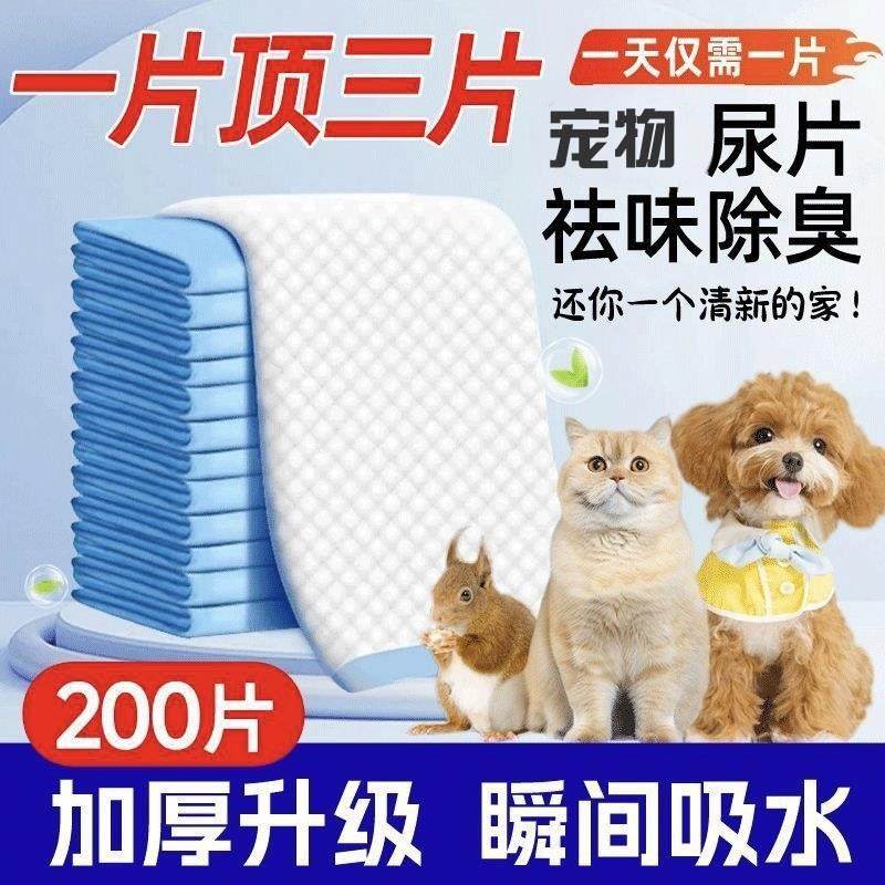 狗狗纸尿垫宠物尿布垫尿片加厚狗尿垫狗狗隔尿垫吸水垫尿不湿猫用,宠物/宠物食品及用品,尿片/尿垫/护垫,淘宝优惠券,粉丝福利购,淘宝优惠卷