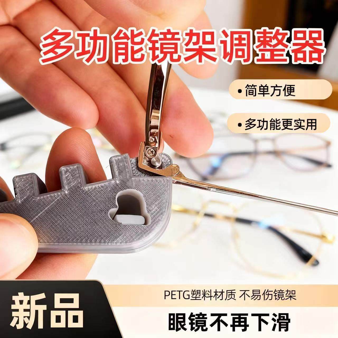 眼镜腿折弯调整工具多功能镜架调整器方便调整镜腿工具眼镜调整器,ZIPPO/瑞士军刀/眼镜,眼镜螺丝刀,淘宝优惠券,粉丝福利购,淘宝优惠卷