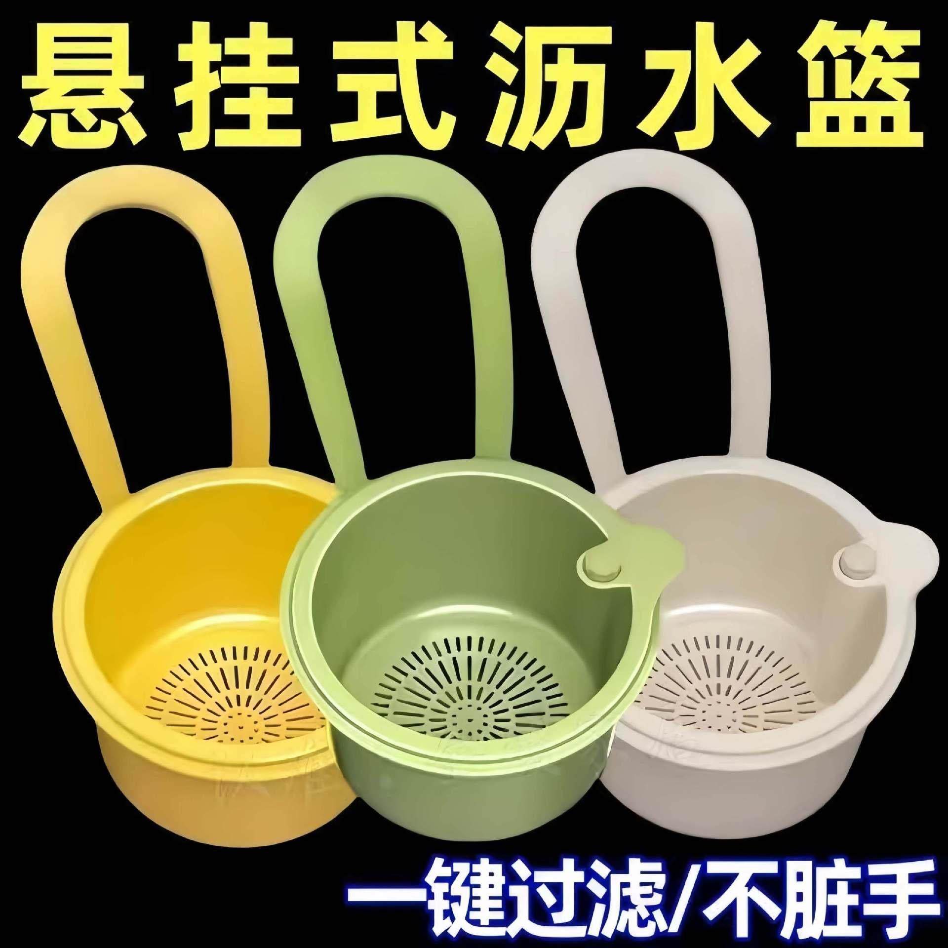 可挂式水槽沥水篮家用厨房水槽分离食物残渣过滤篮水果清洗滤水篮,家装主材,沥水篮,淘宝优惠券,粉丝福利购,淘宝优惠卷