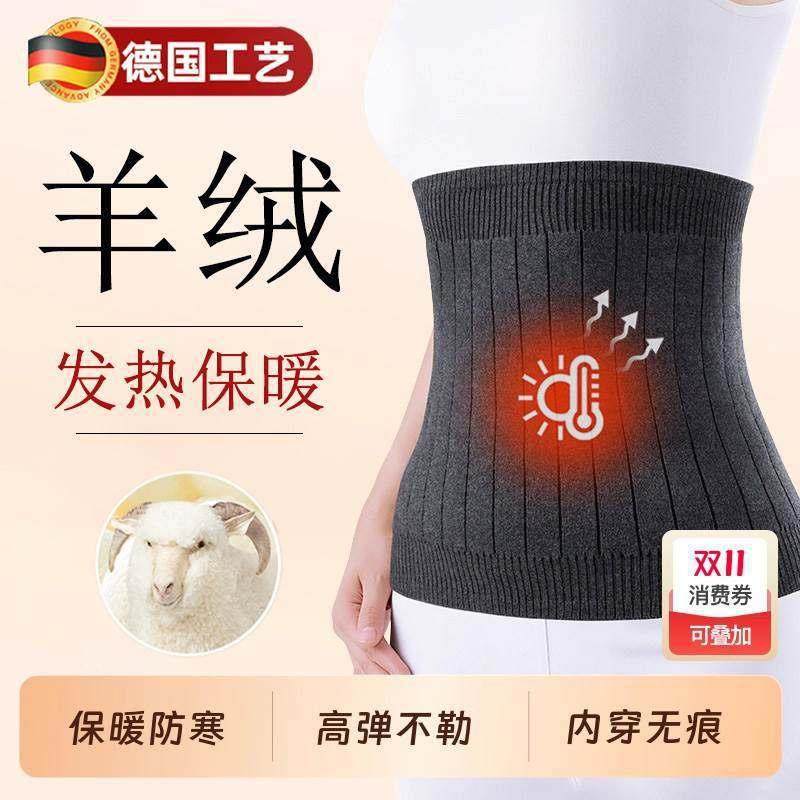 羊绒护腰防着凉保暖胃腹部护肚子睡觉秋冬季女士防宫寒暖腰带,运动/瑜伽/健身/球迷用品,运动护腰,淘宝优惠券,粉丝福利购,淘宝优惠卷