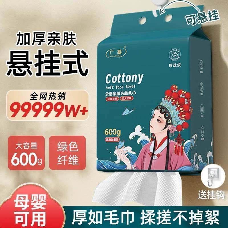 洗脸巾一次性悬挂式加大加厚擦脸洗面棉柔巾美容院家庭装母婴可用,居家布艺,一次性洗脸巾/压缩毛巾,淘宝优惠券,粉丝福利购,淘宝优惠卷