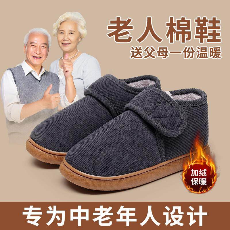 中老年人棉拖鞋男士包跟秋冬季加厚底保暖居家用防滑老式棉鞋外穿,流行男鞋,棉鞋,淘宝优惠券,粉丝福利购,淘宝优惠卷