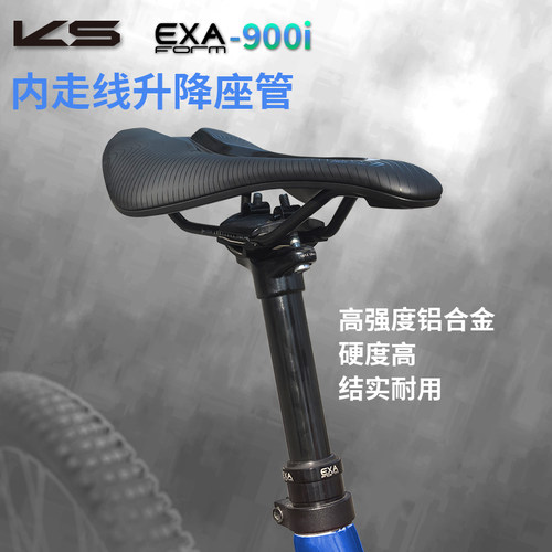 KS EXAform台湾线控升降座管公路自行车900i内走线油压伸缩坐杆