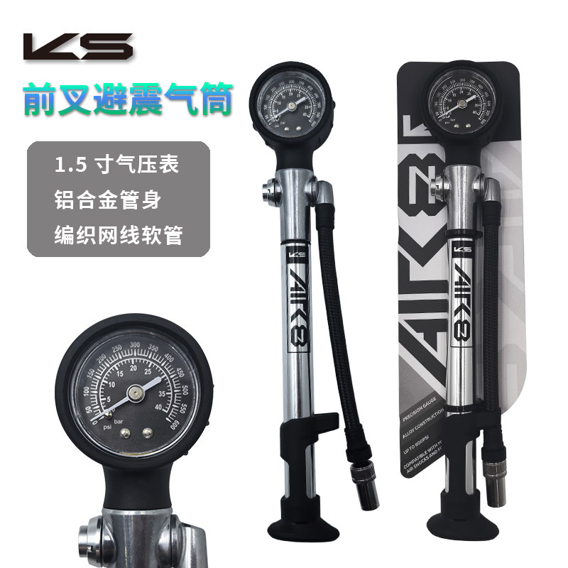 KS air8高压打气筒600PSI适用避震器、升降座管、前叉