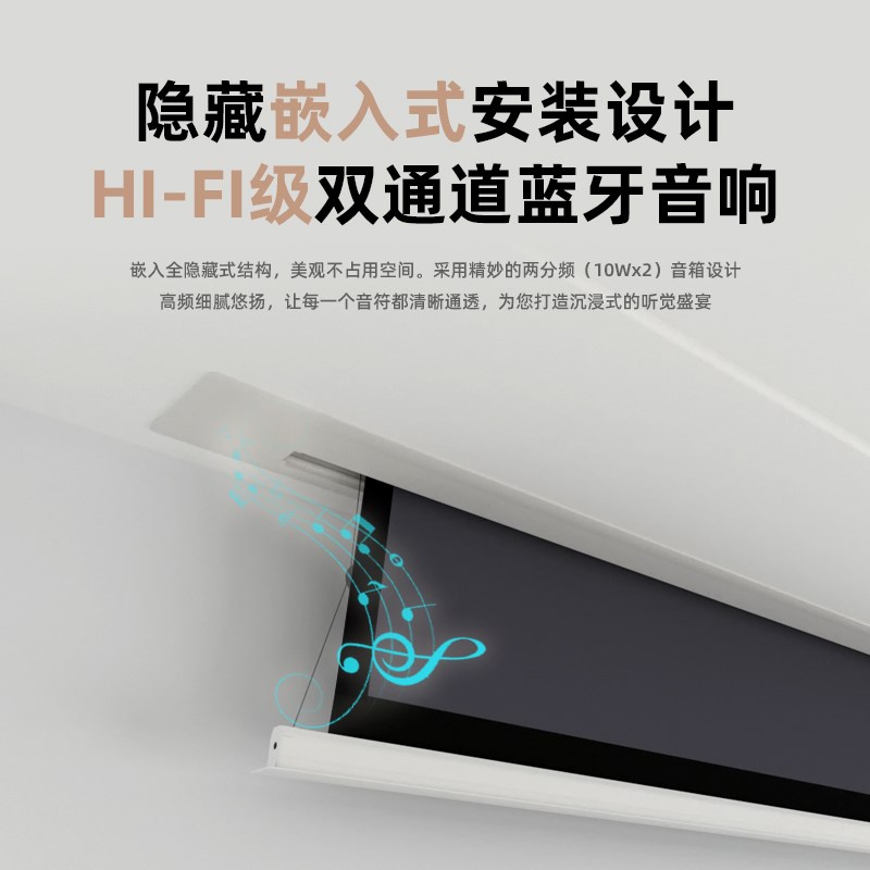 赛与隐藏嵌入式天花幕布蓝牙音响家用客厅卧室3D/4K/8K超高清电动