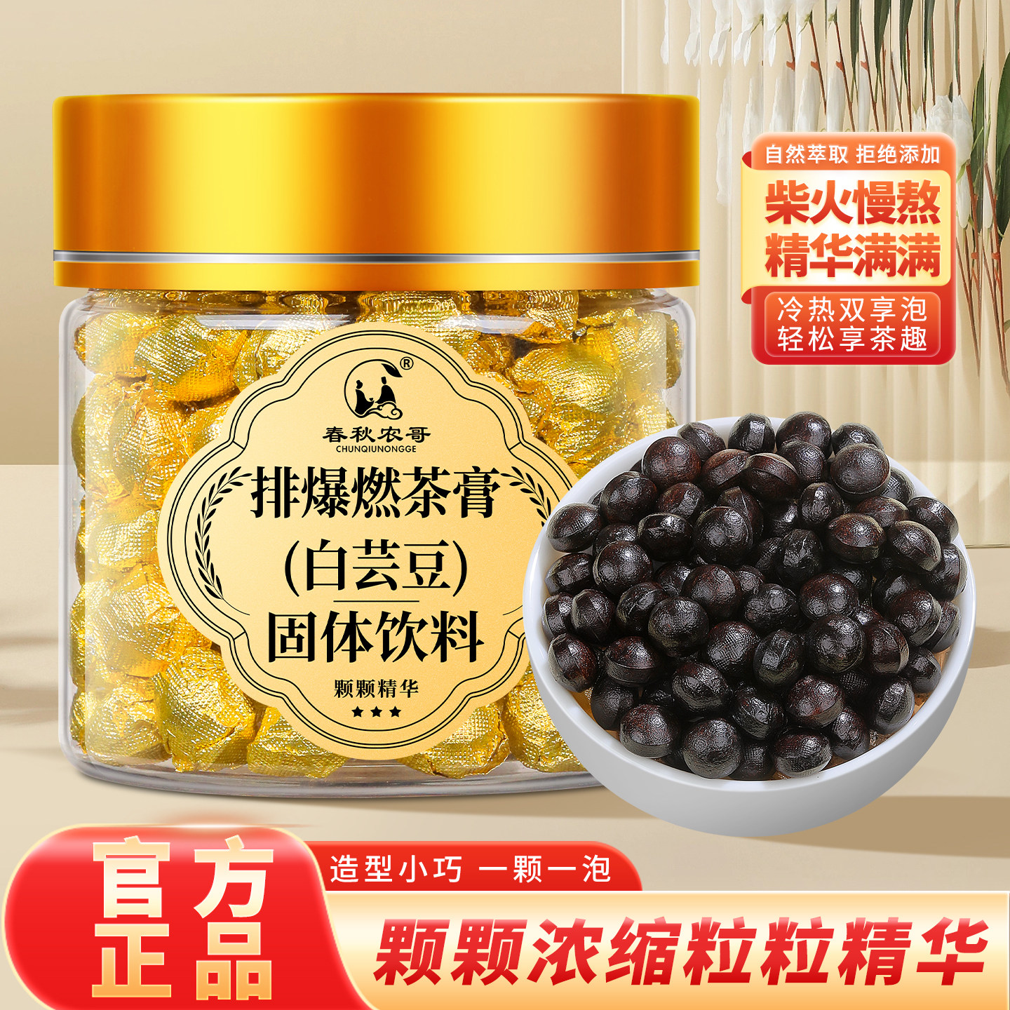 白芸豆精华冷萃冻干速溶茶膏罐装