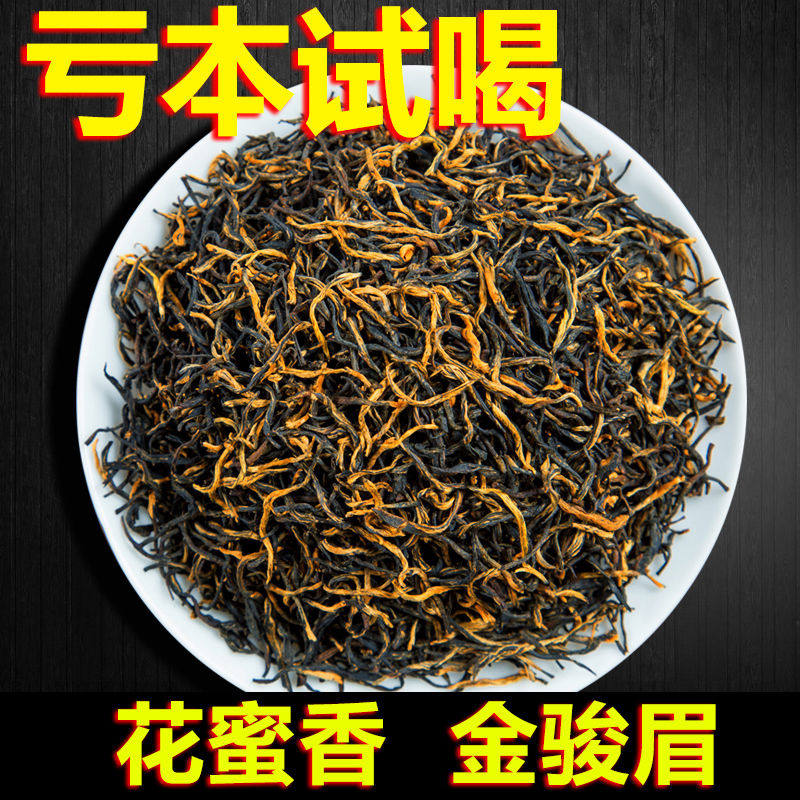 新茶金骏眉红茶正宗福建武夷山金俊眉茶叶浓香型蜜香型罐装大袋装