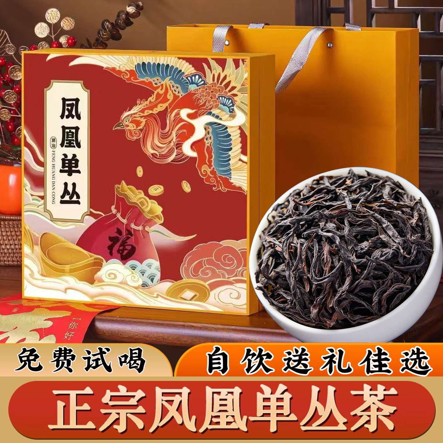 正宗凤凰单丛礼盒乌龙茶送礼佳品