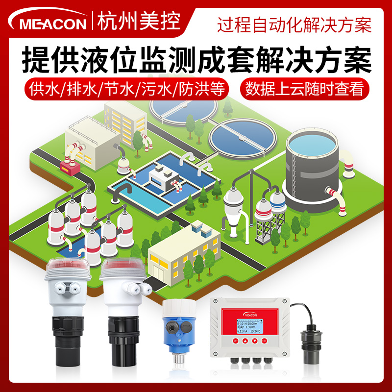 美控超声波液位计传感器智慧水务防洪无线远传一体式水位变送器