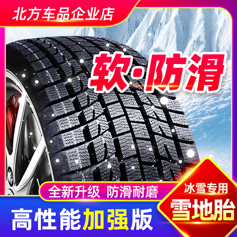 215雪地轮胎冬季40/45/50/55/60/65/70/75R15R16R17R18防滑C/LT
