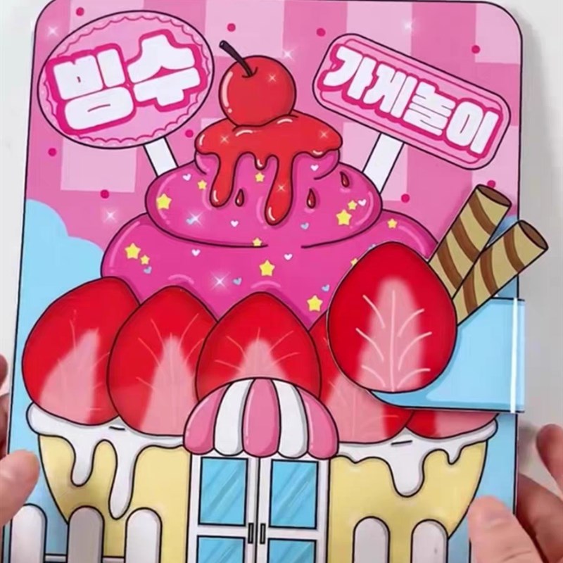 夏日冰沙刨冰店多巴胺安静书DIY手工制作材料益智儿童过家家游戏