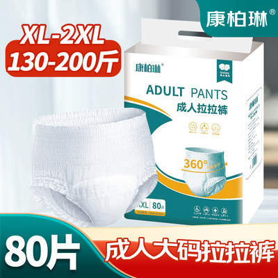 康柏琳大码成人拉拉裤老年人专用