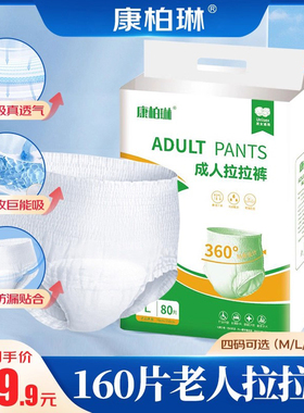 康柏琳成人拉拉裤老人专用男女通用尿不湿纸尿裤加大号160片