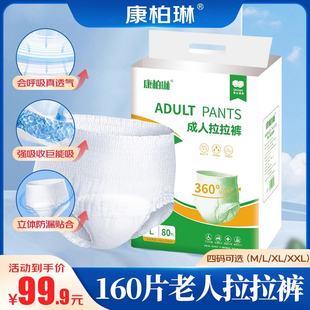 康柏琳成人拉拉裤老人专用男女通用尿不湿纸尿裤加大号160片
