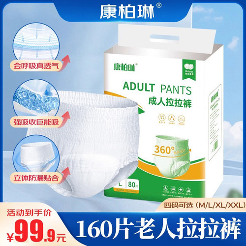 成人拉拉裤老人专用透气