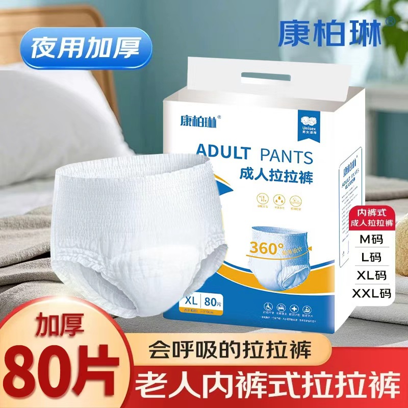 康柏琳成人拉拉裤老年人纸尿裤专用男女通用一次性老人尿不湿80片