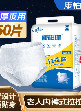 康柏琳加厚成人拉拉裤老人专用男女通用纸尿裤尿不湿内裤型50片