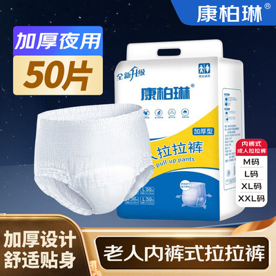 康柏琳加厚成人拉拉裤