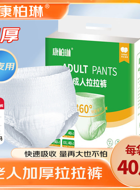 加厚拉拉裤成人拉拉裤老人用尿不湿纸尿裤男女士专用40片夜用