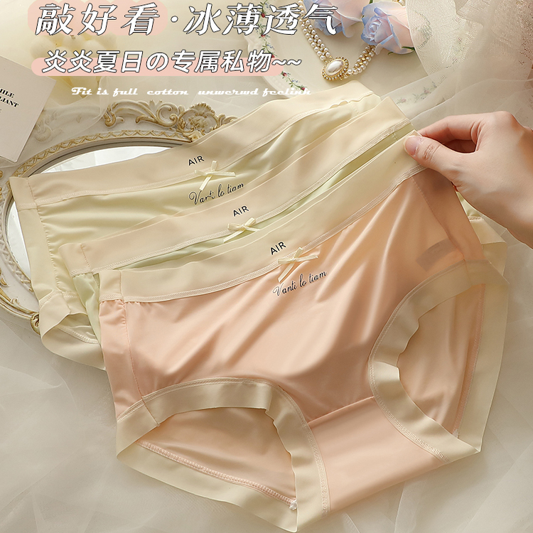 中高腰超薄凉感无痕冰丝内裤