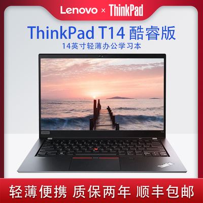 联想ThinkPadT14轻薄商务本