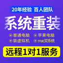 win7 台式 升级专业纯净版 笔记本刷机 11安装 远程做电脑系统重装